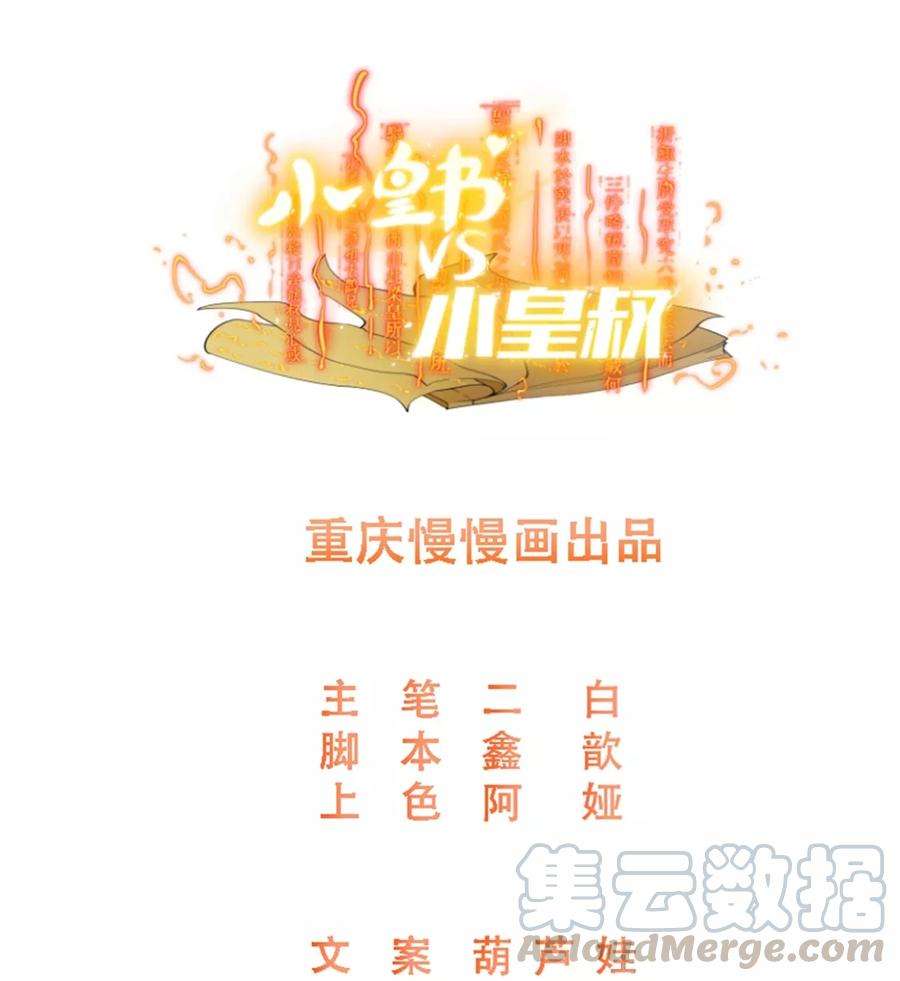 小皇书VS小皇叔一百零五话 我有个大胆的想法
