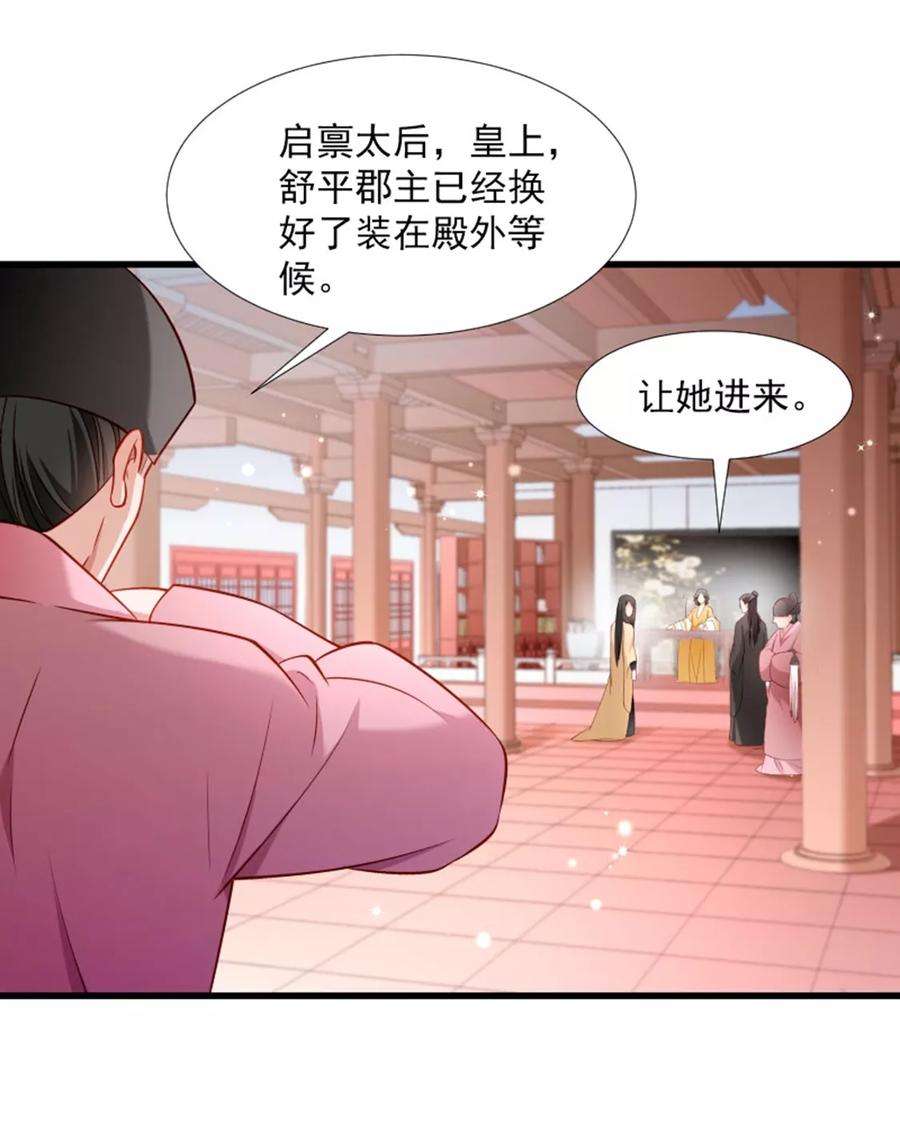 小皇书VS小皇叔一百零七话 出水芙蓉