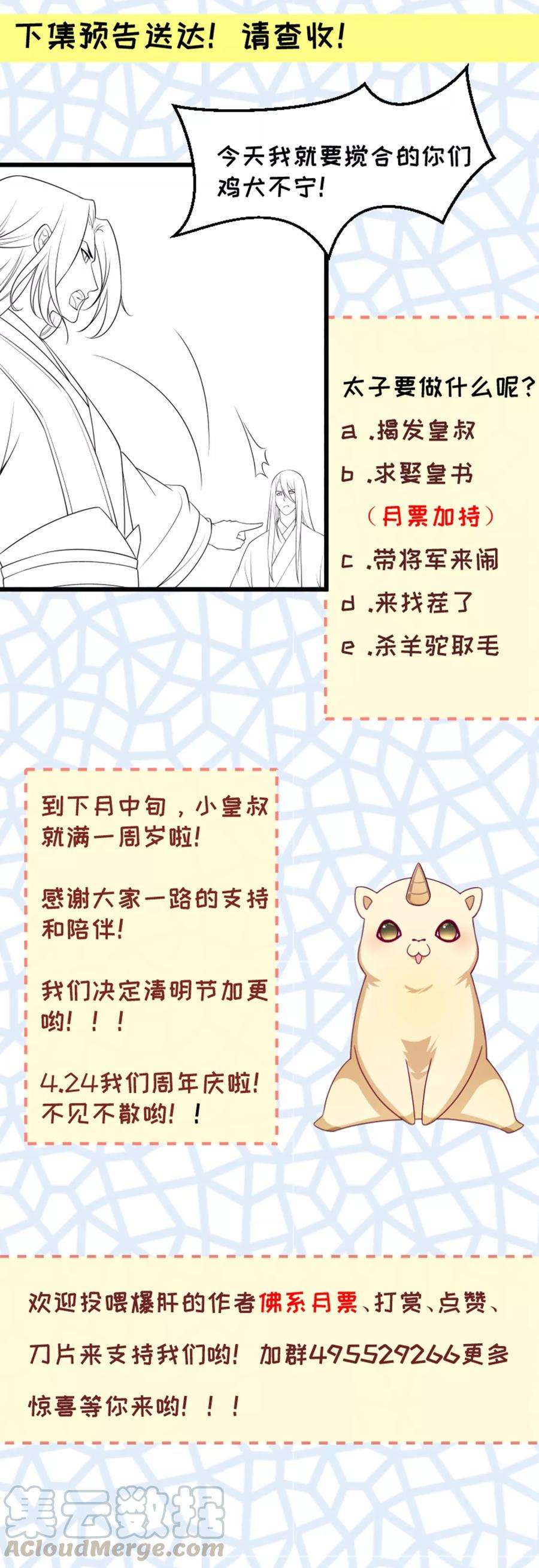 小皇书VS小皇叔一百零七话 出水芙蓉