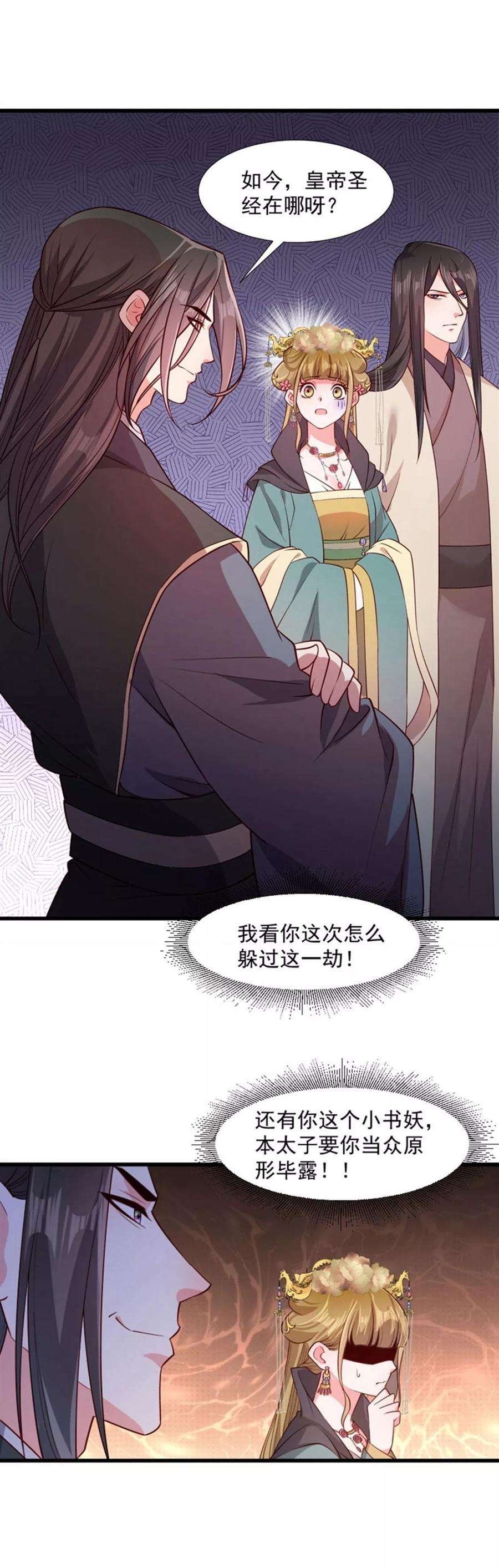 小皇书VS小皇叔一百零八话 御前告状