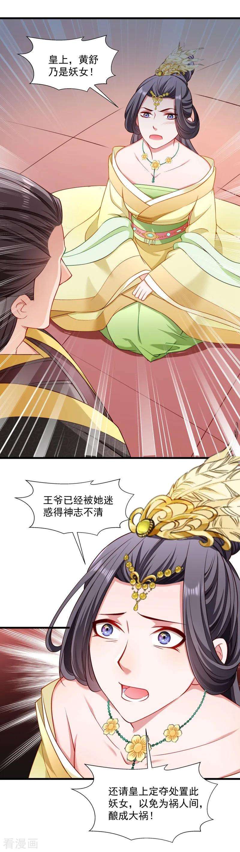 小皇书VS小皇叔一百零九话 她是书妖