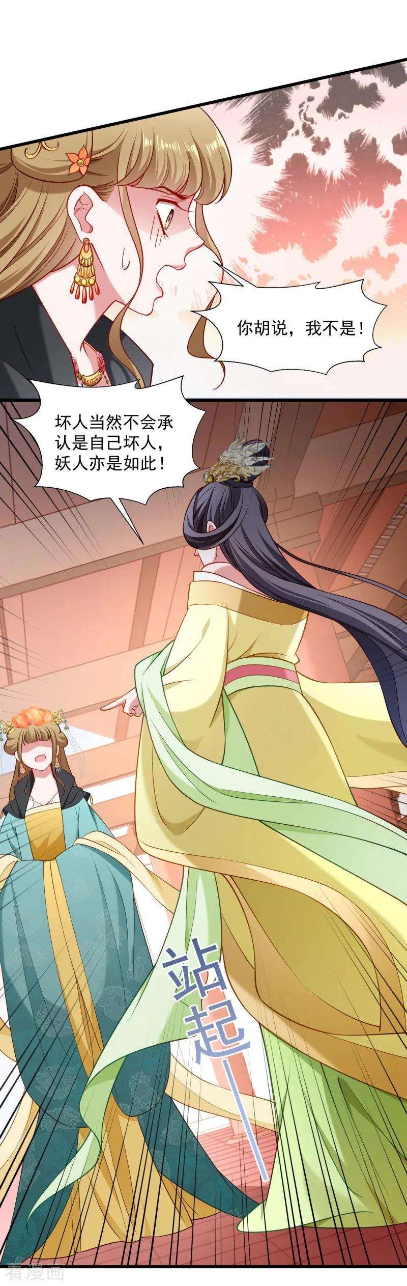 小皇书VS小皇叔一百零九话 她是书妖