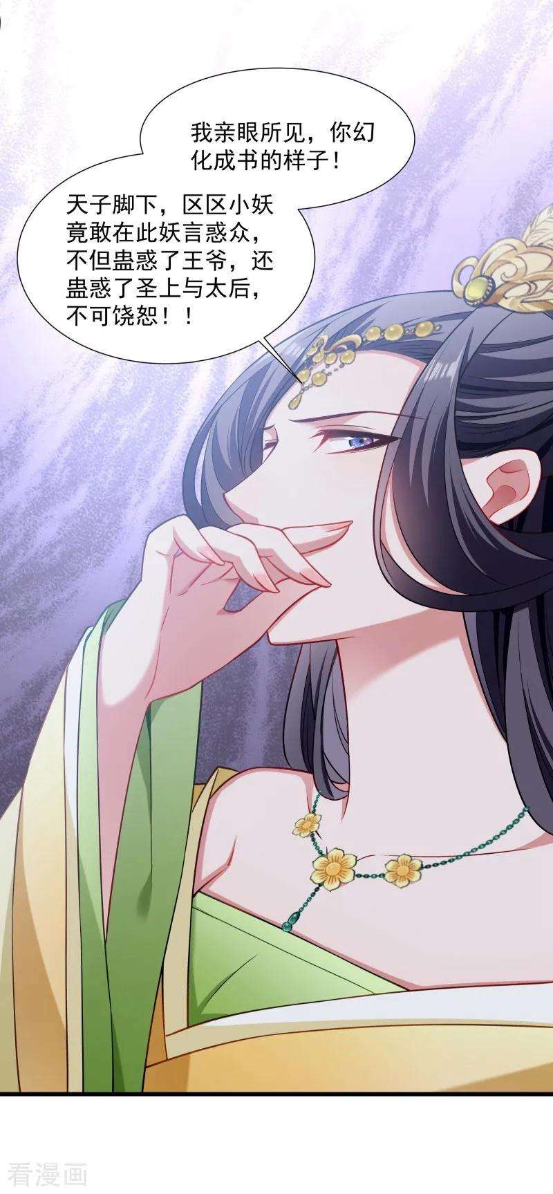 小皇书VS小皇叔一百零九话 她是书妖