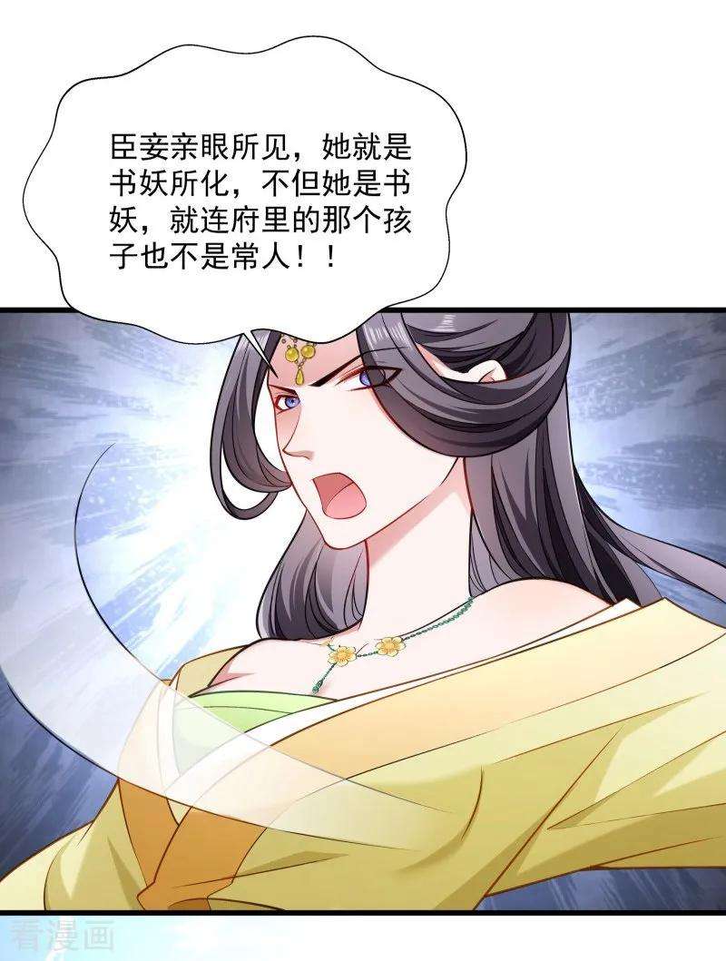 小皇书VS小皇叔一百零九话 她是书妖