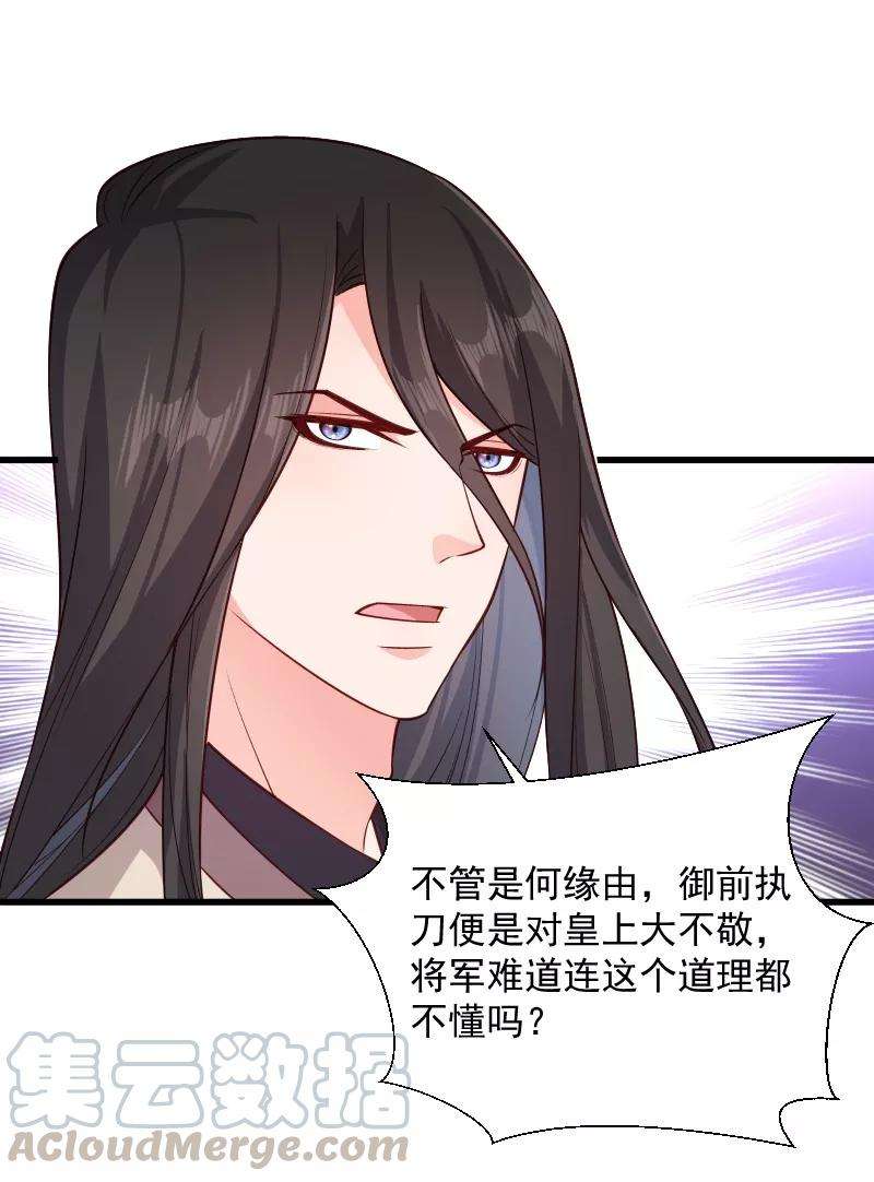小皇书VS小皇叔一百一十一话 御前执刀