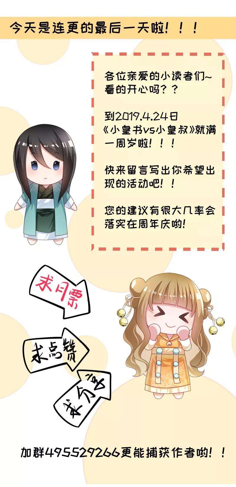 小皇书VS小皇叔一百一十一话 御前执刀