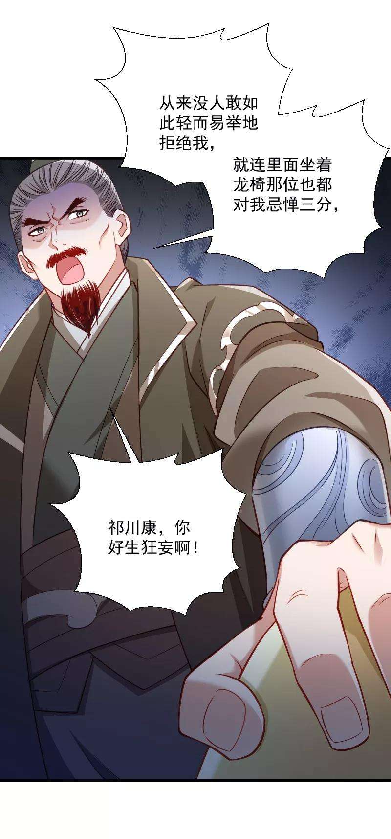 小皇书VS小皇叔一百一十二话 走不出那扇门