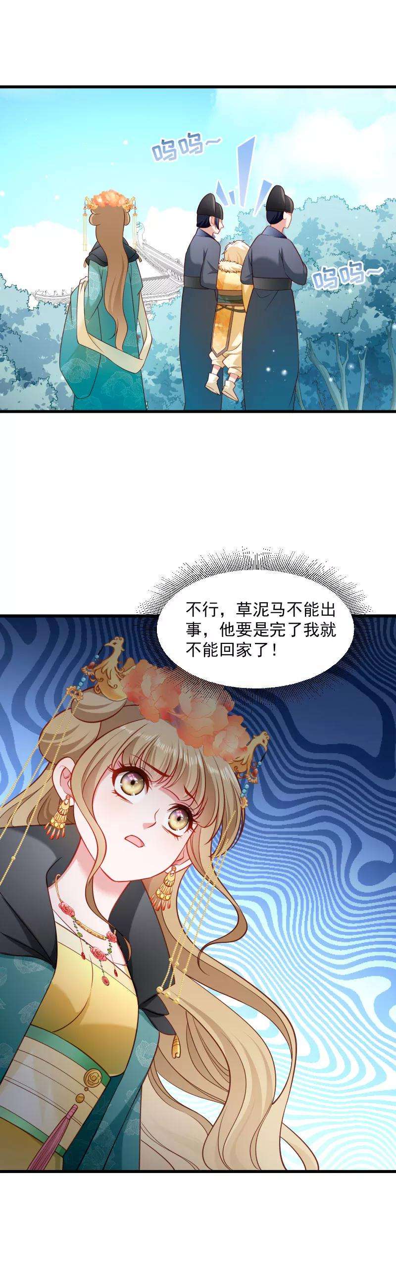 小皇书VS小皇叔一百一十三话 二选一