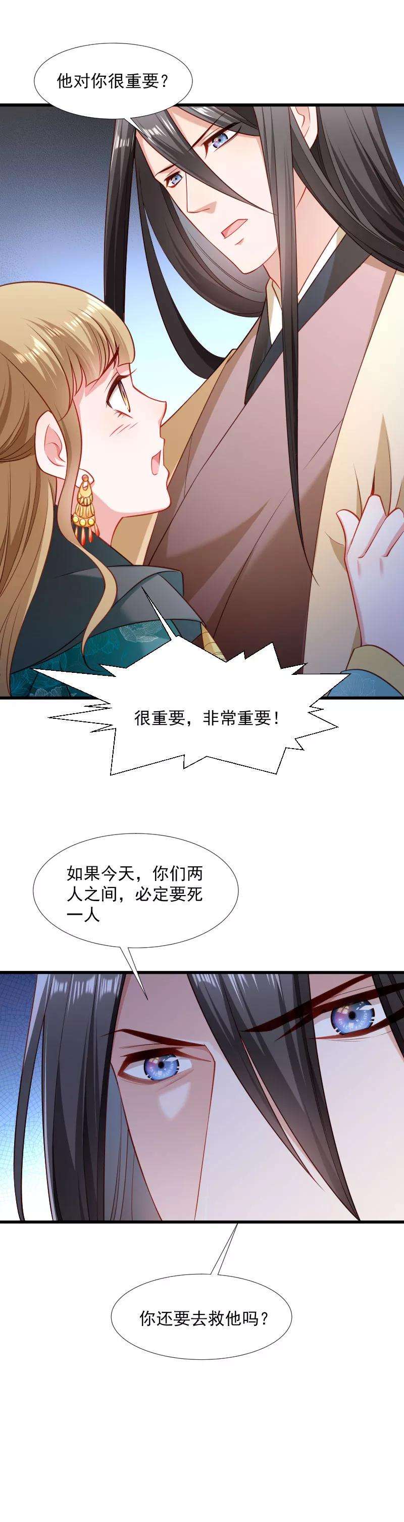 小皇书VS小皇叔一百一十三话 二选一