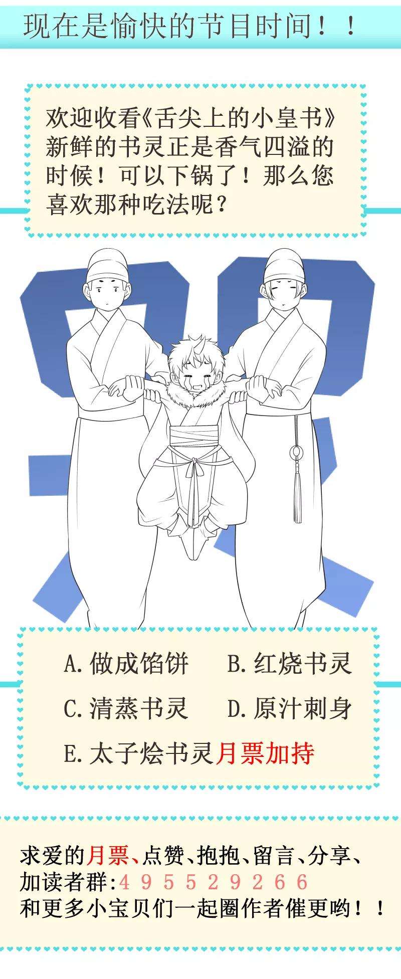 小皇书VS小皇叔一百一十三话 二选一