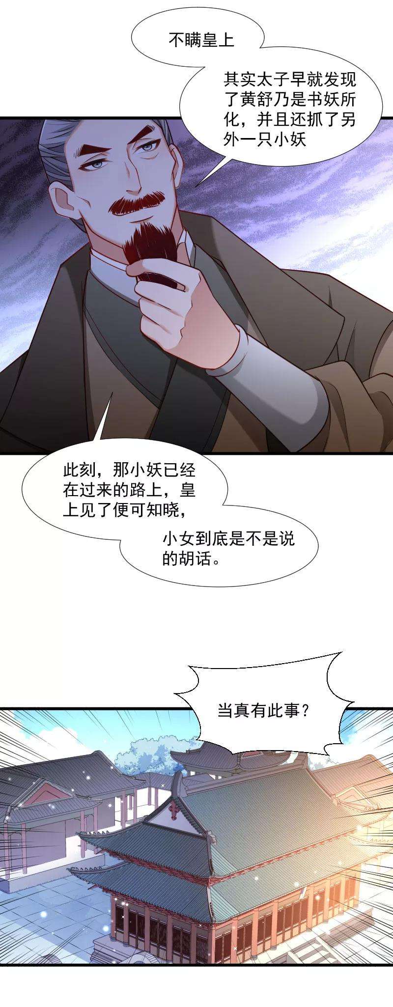 小皇书VS小皇叔一百一十三话 二选一