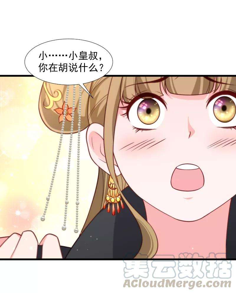 小皇书VS小皇叔一百一十四话 厄运难逃