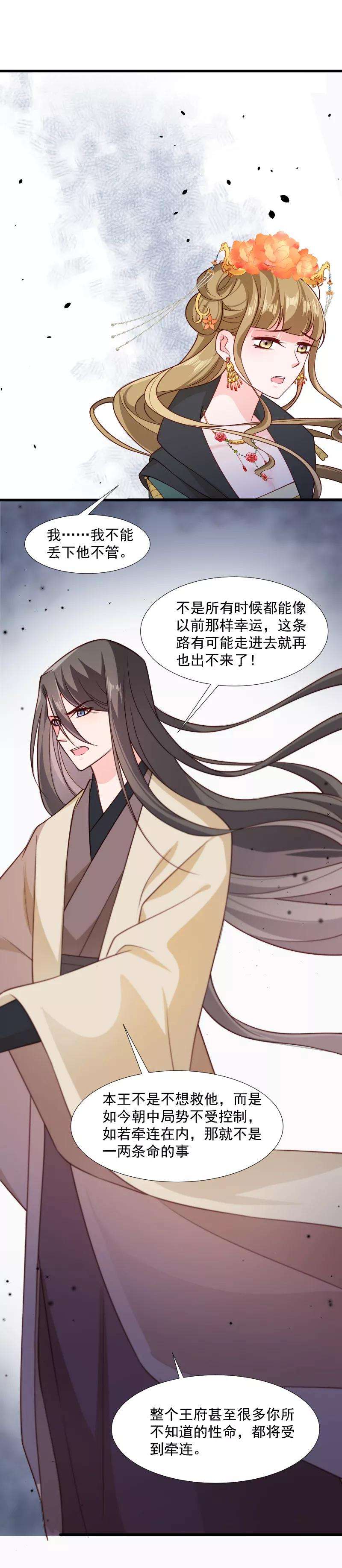 小皇书VS小皇叔一百一十四话 厄运难逃