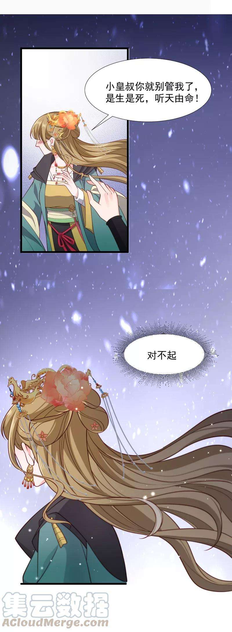 小皇书VS小皇叔一百一十四话 厄运难逃