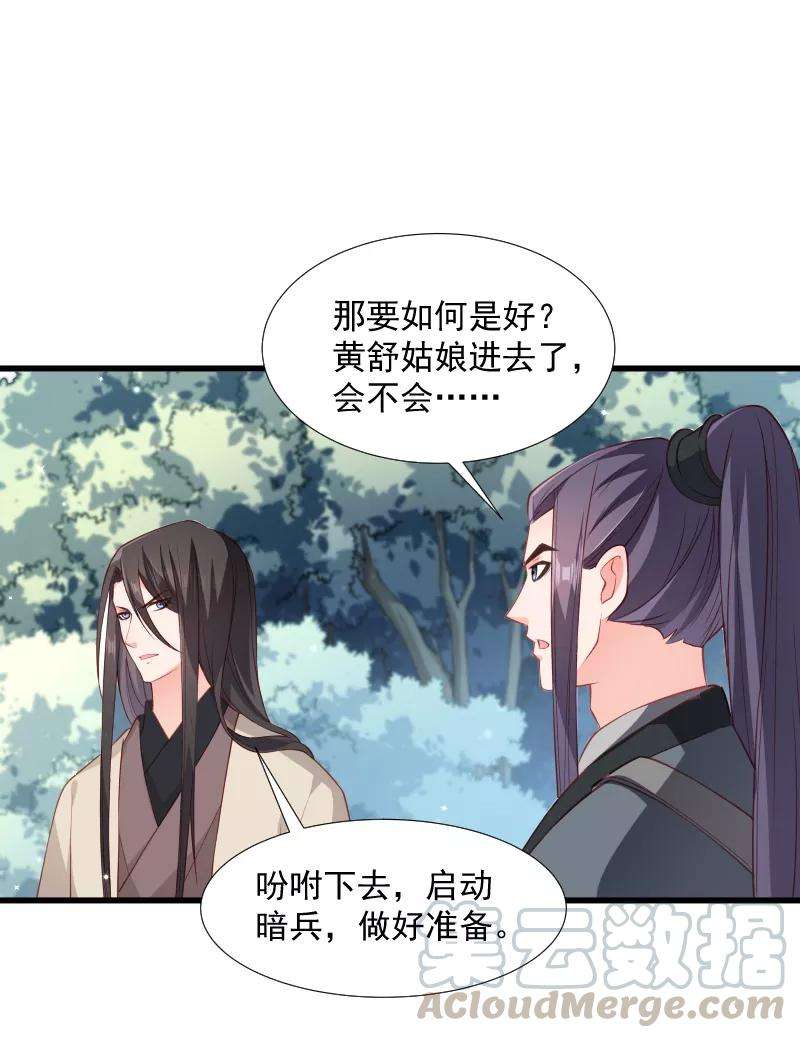 小皇书VS小皇叔一百一十四话 厄运难逃