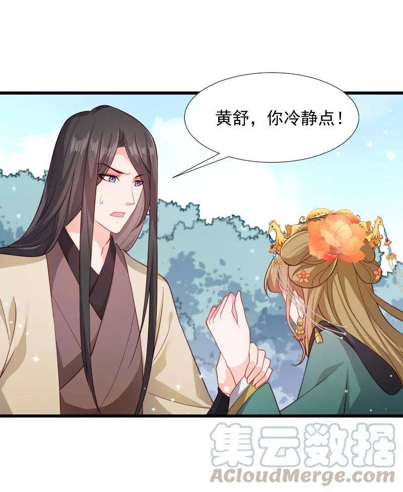 小皇书VS小皇叔一百一十四话 厄运难逃