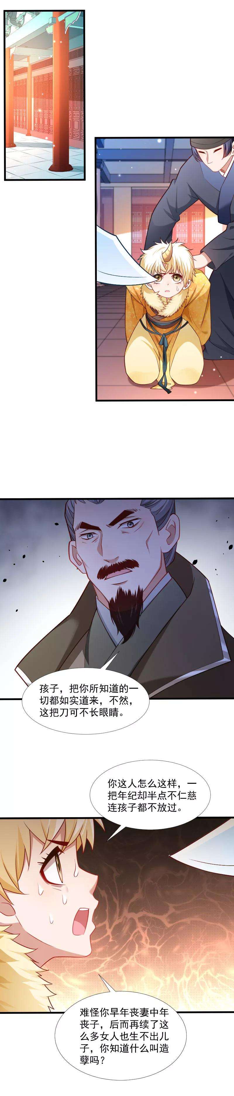 小皇书VS小皇叔一百一十五话 气死人不偿命