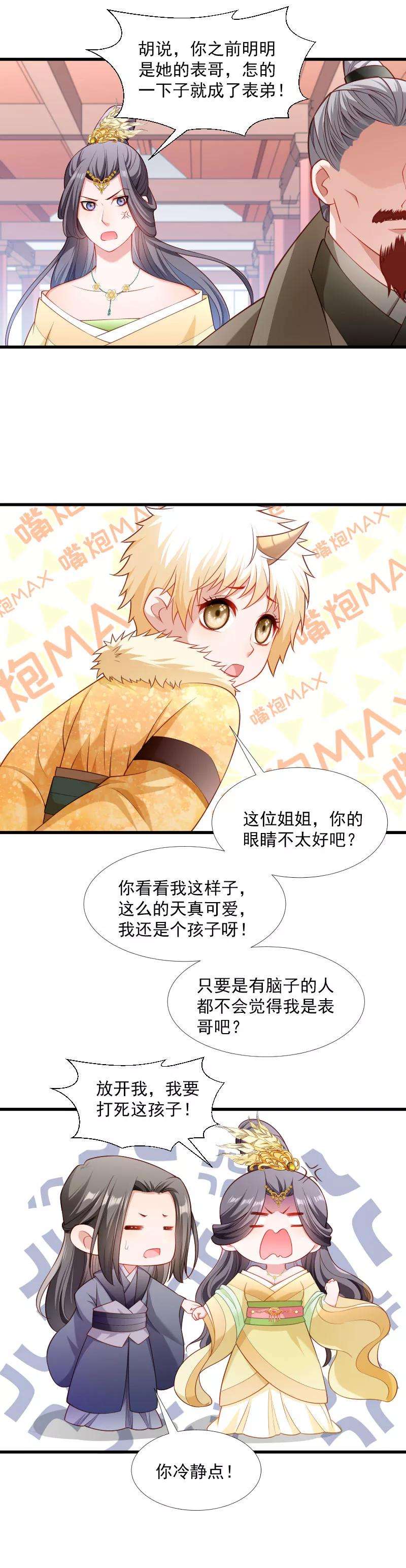 小皇书VS小皇叔一百一十五话 气死人不偿命