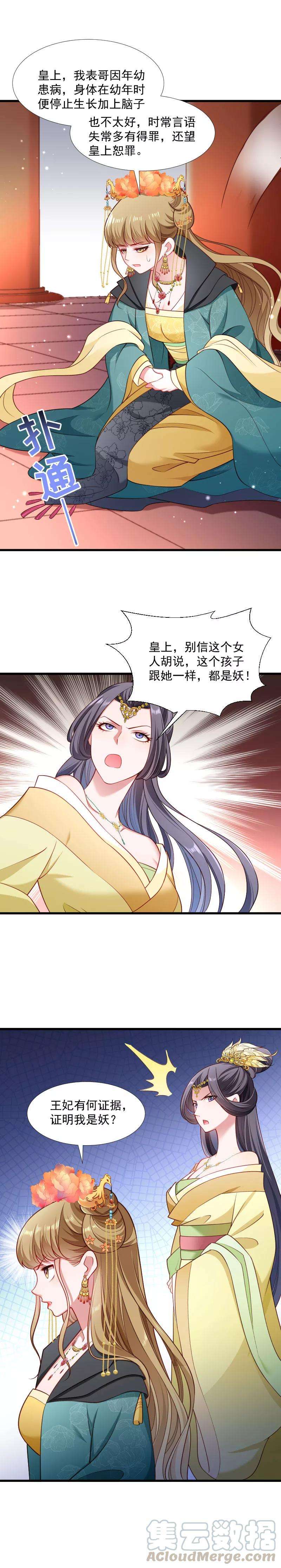 小皇书VS小皇叔一百一十五话 气死人不偿命