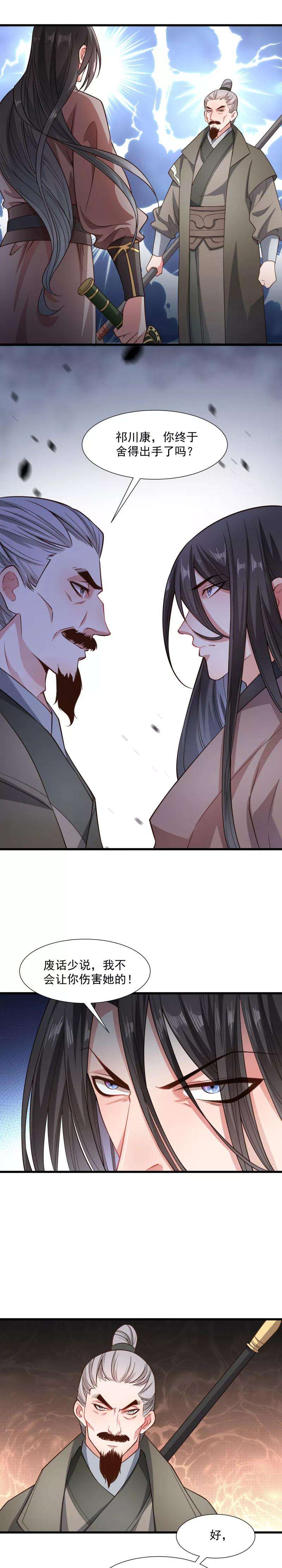 小皇书VS小皇叔一百一十六话 争锋对决（1）