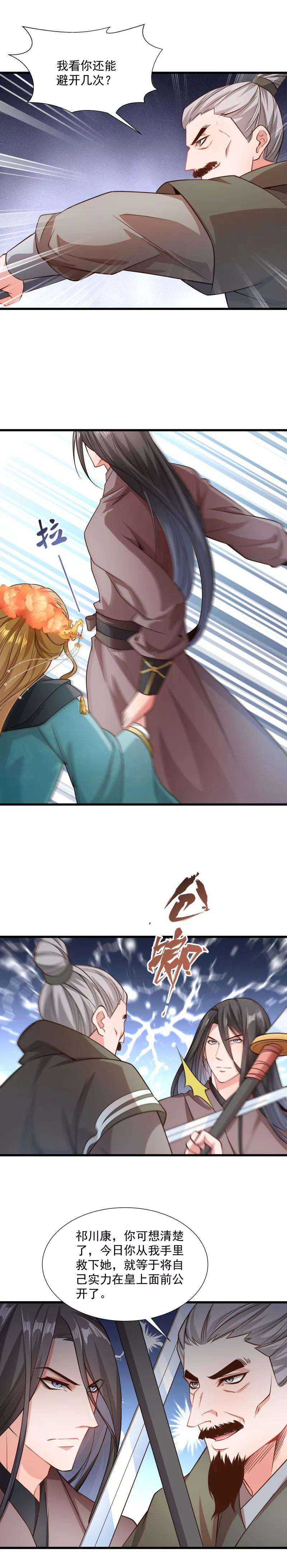 小皇书VS小皇叔一百一十六话 争锋对决（1）