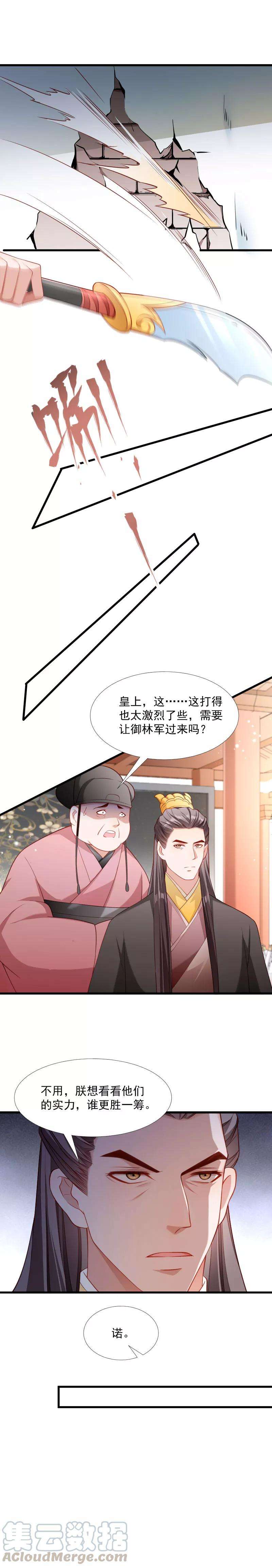 小皇书VS小皇叔一百一十七话 针锋对决（2）