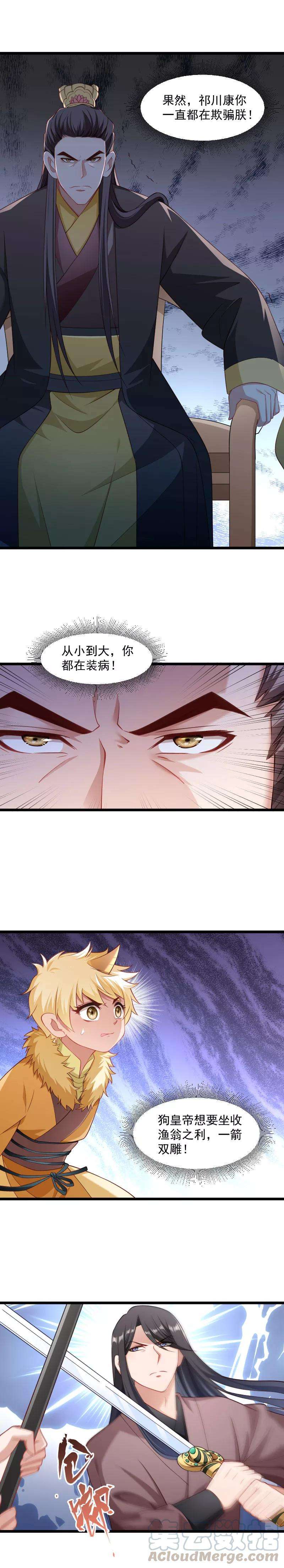 小皇书VS小皇叔一百一十七话 针锋对决（2）