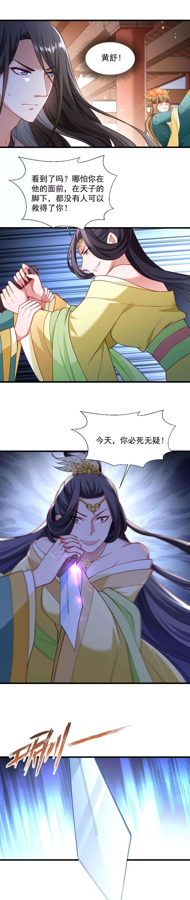 小皇书VS小皇叔一百一十七话 针锋对决（2）