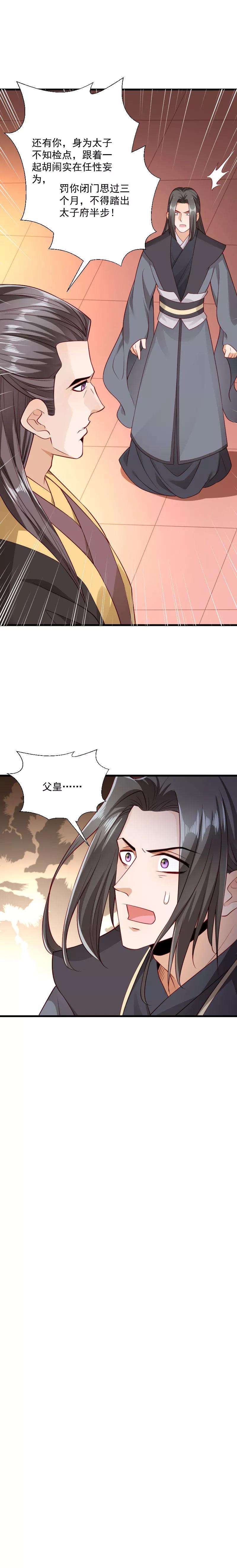 小皇书VS小皇叔一百一十八话 适可而止