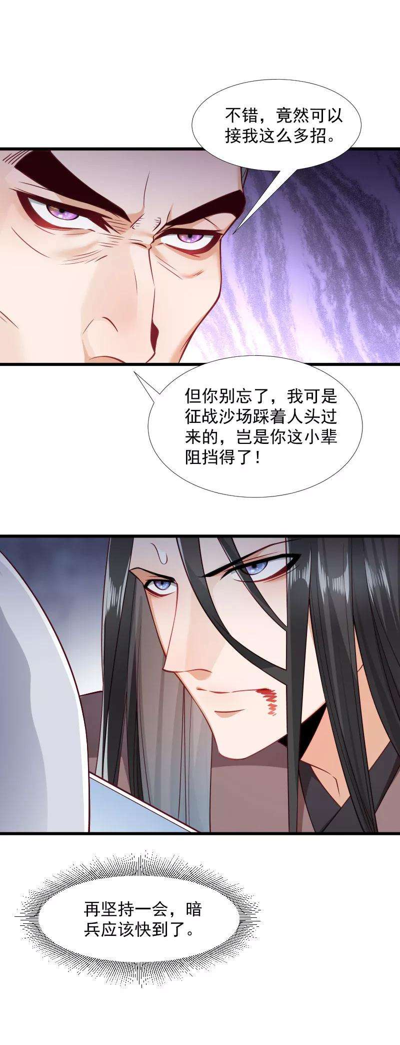 小皇书VS小皇叔一百一十八话 适可而止