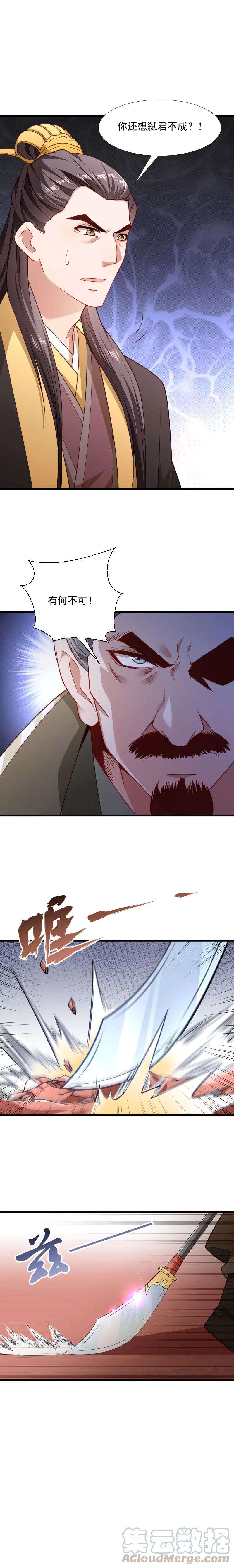 小皇书VS小皇叔一百一十九话 欲取而代之