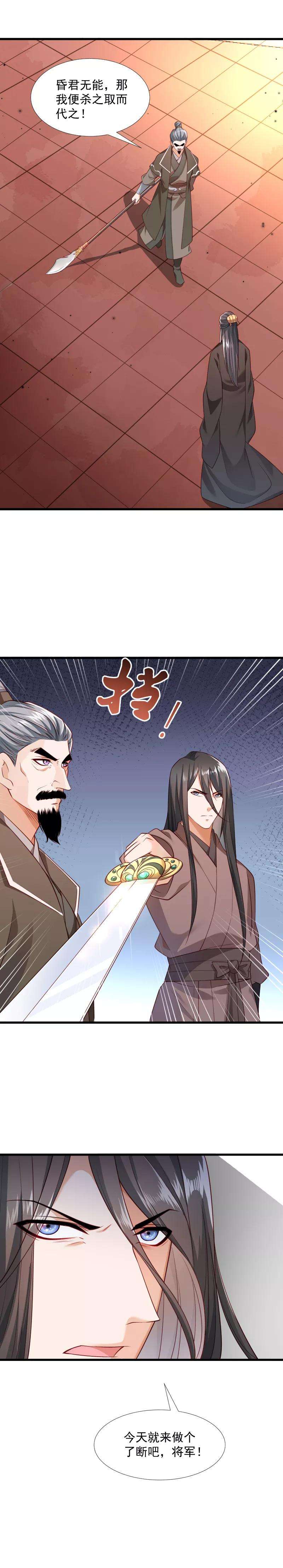 小皇书VS小皇叔一百一十九话 欲取而代之