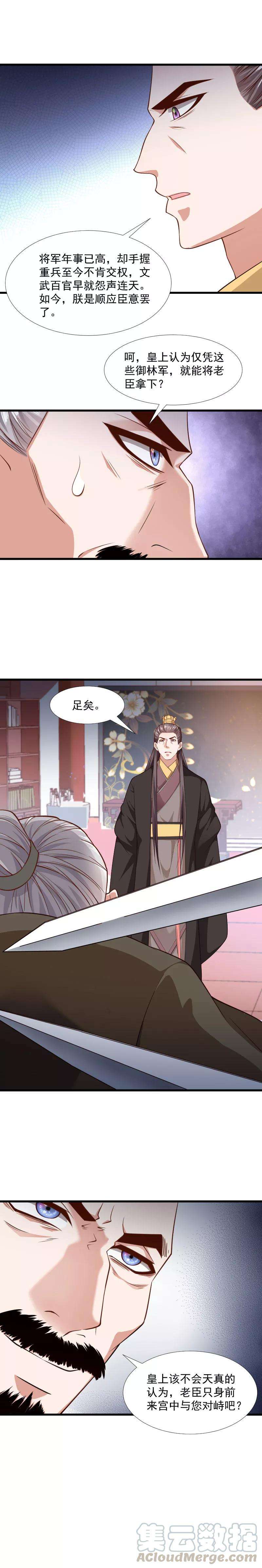 小皇书VS小皇叔一百一十九话 欲取而代之