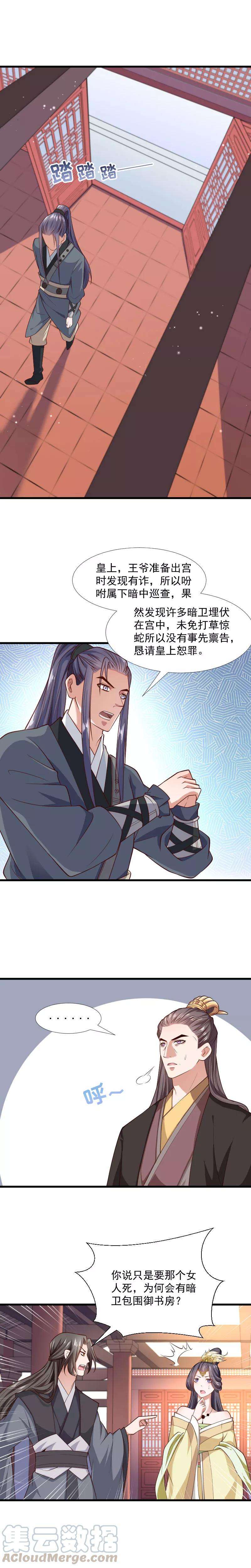 小皇书VS小皇叔一百一十九话 欲取而代之