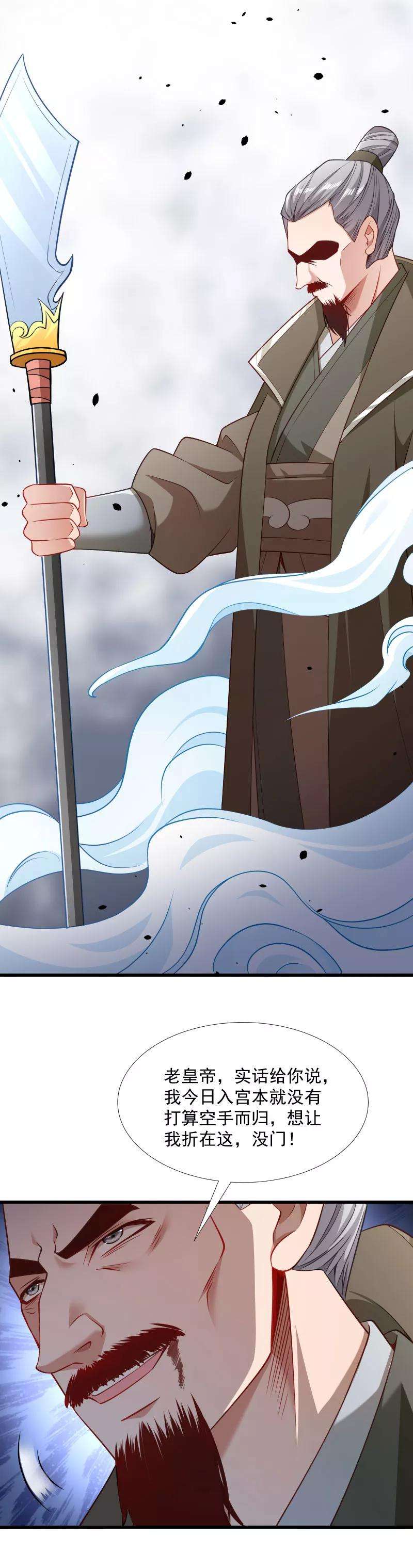 小皇书VS小皇叔一百一十九话 欲取而代之