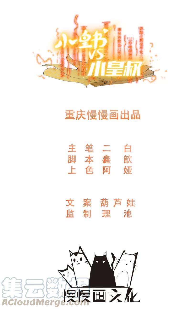 小皇书VS小皇叔一百二十话 草泥马挂了