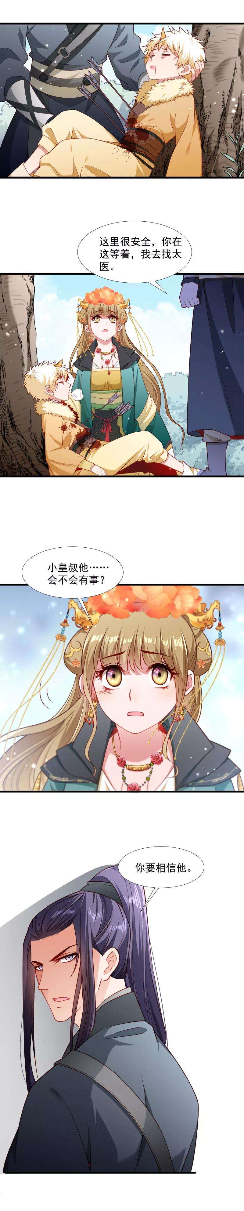 小皇书VS小皇叔一百二十话 草泥马挂了