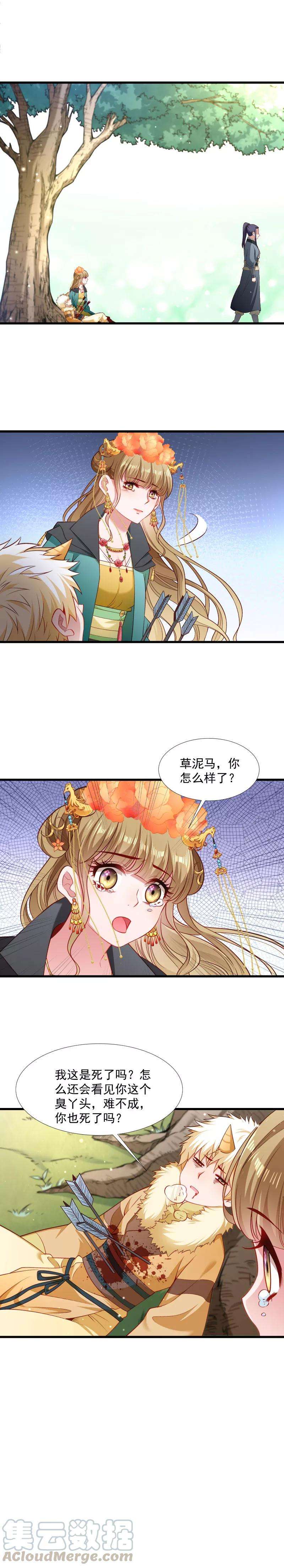 小皇书VS小皇叔一百二十话 草泥马挂了