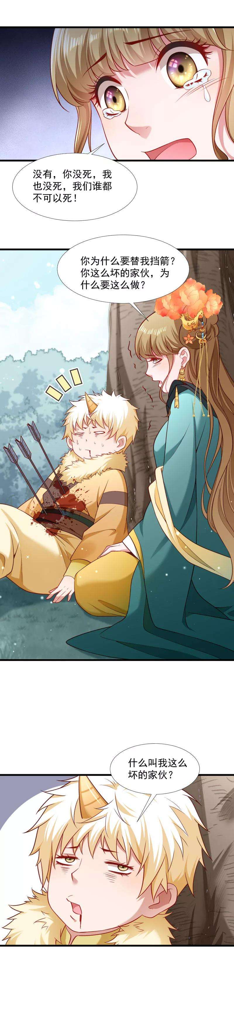 小皇书VS小皇叔一百二十话 草泥马挂了