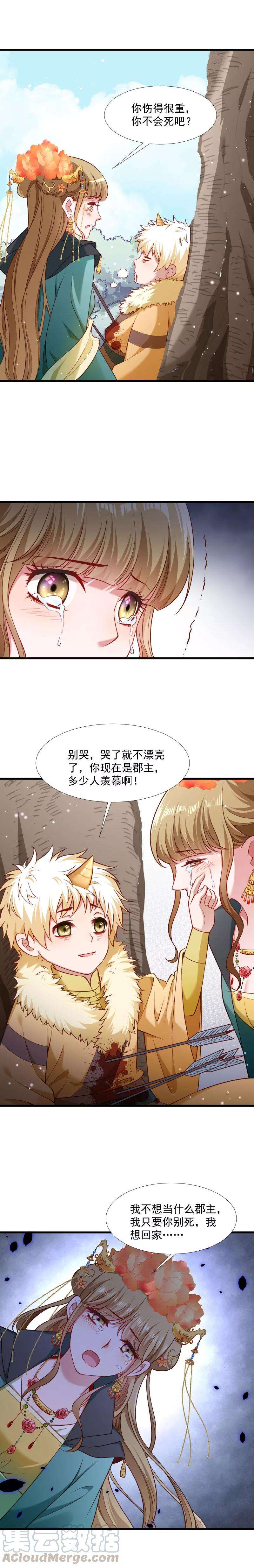 小皇书VS小皇叔一百二十话 草泥马挂了