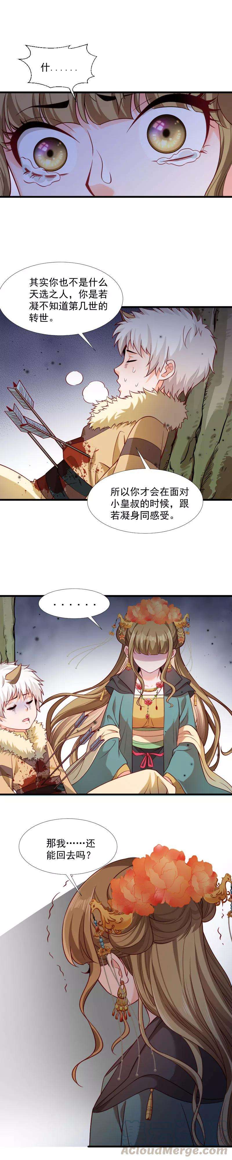 小皇书VS小皇叔一百二十话 草泥马挂了