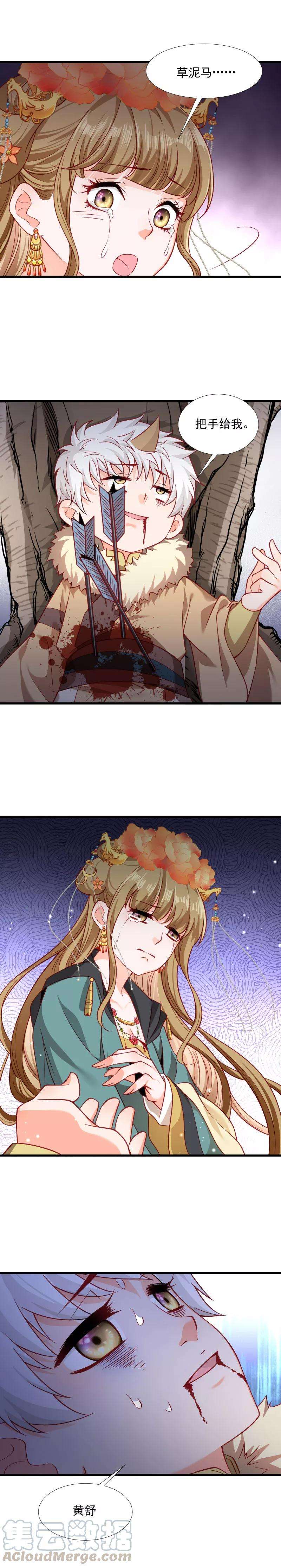 小皇书VS小皇叔一百二十话 草泥马挂了