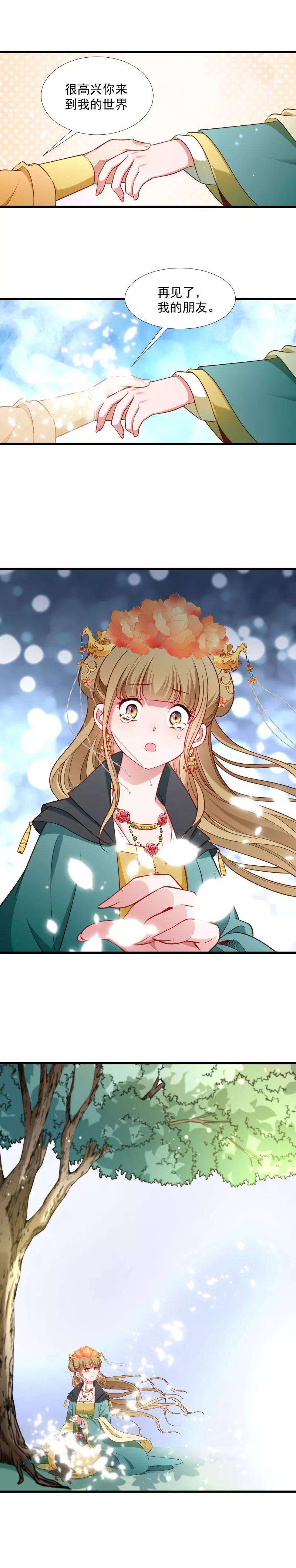 小皇书VS小皇叔一百二十话 草泥马挂了