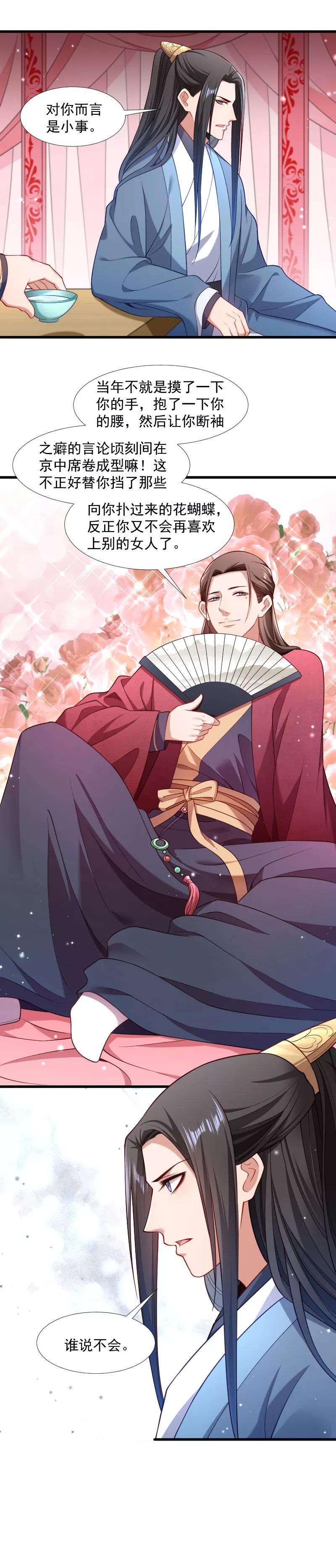 小皇书VS小皇叔一百二十四话 断袖源起