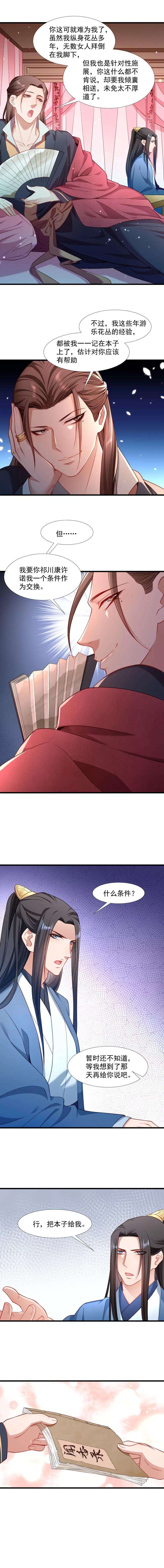 小皇书VS小皇叔一百二十四话 断袖源起