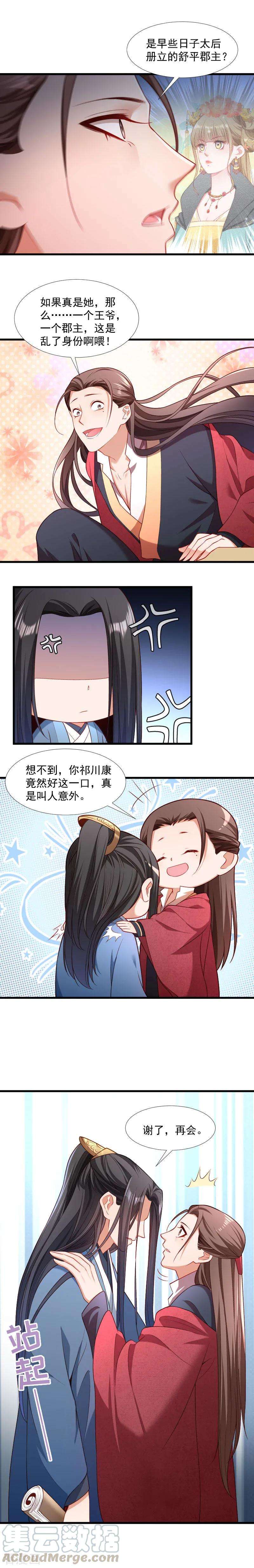 小皇书VS小皇叔一百二十五话 原来你好这一口