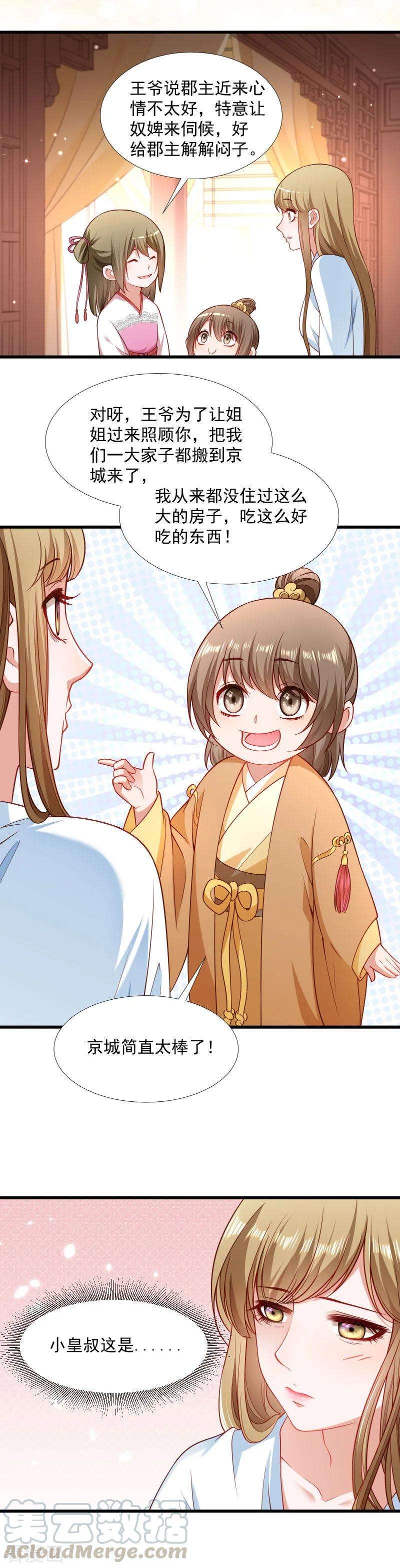 小皇书VS小皇叔一百二十五话 原来你好这一口