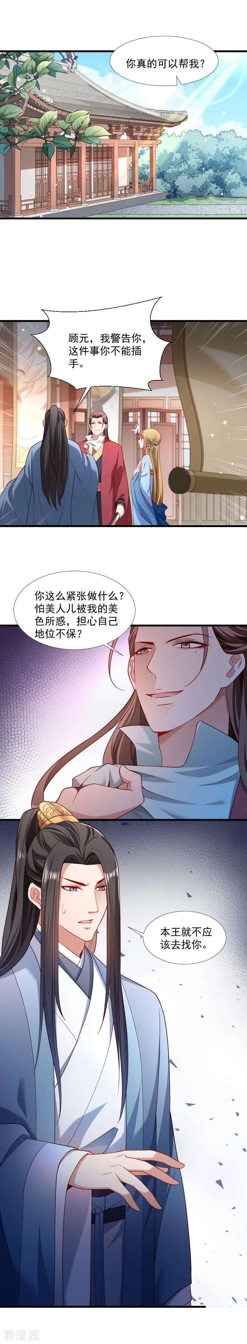 小皇书VS小皇叔一百二十八话 登徒浪子