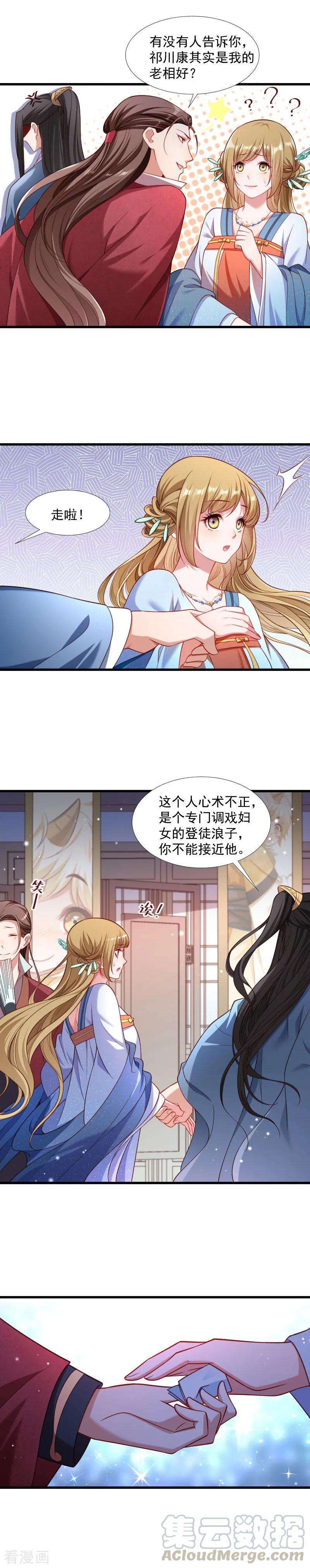 小皇书VS小皇叔一百二十八话 登徒浪子