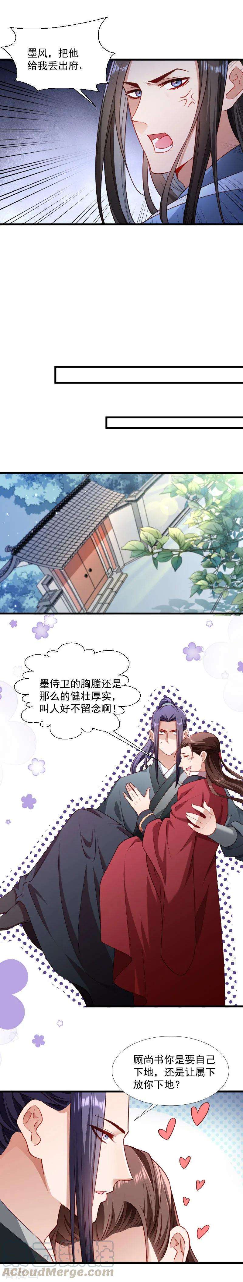 小皇书VS小皇叔一百二十八话 登徒浪子